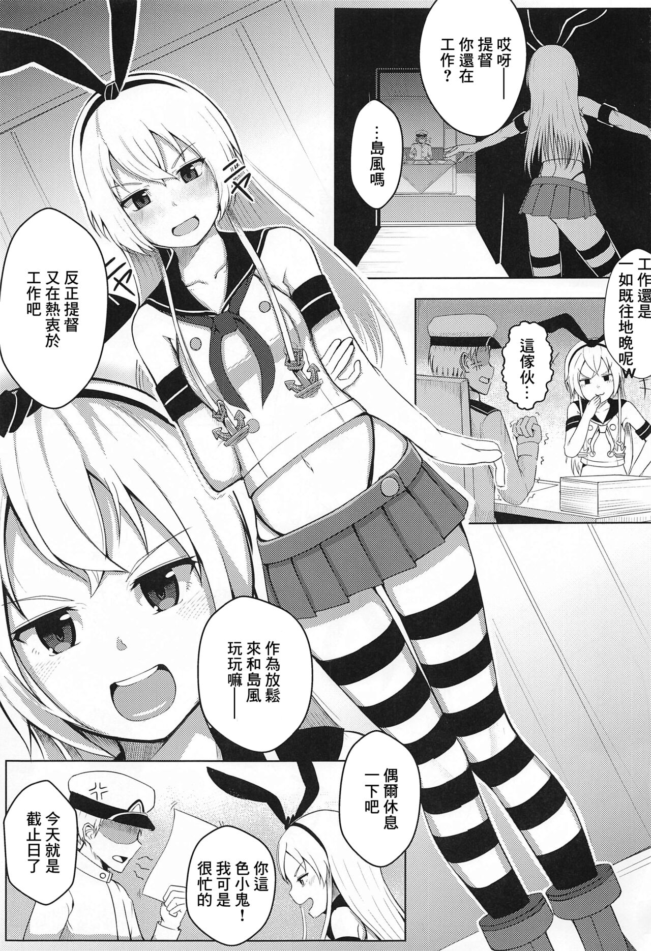 Shimakaze o Wakarasetai page 2 full