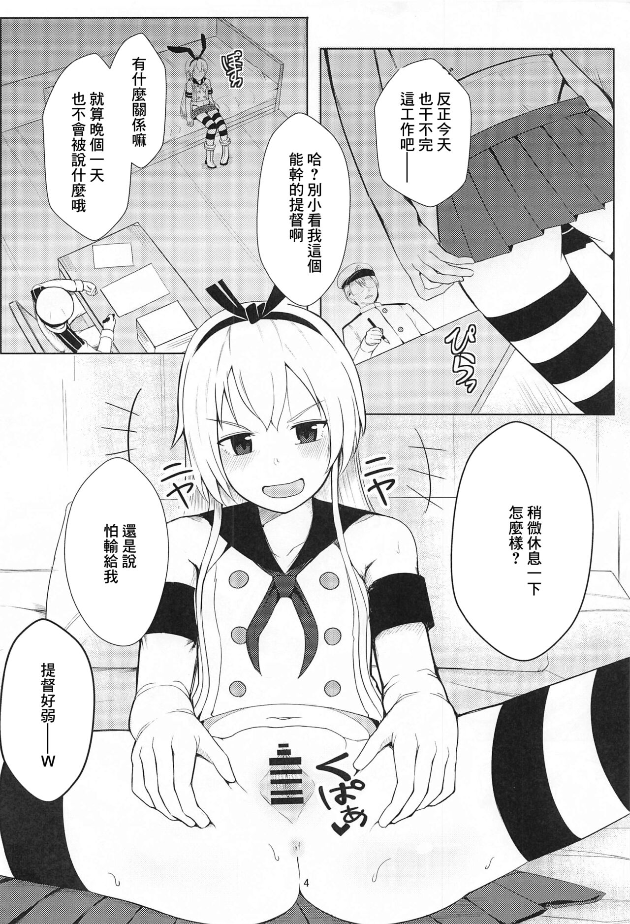 Shimakaze o Wakarasetai page 3 full