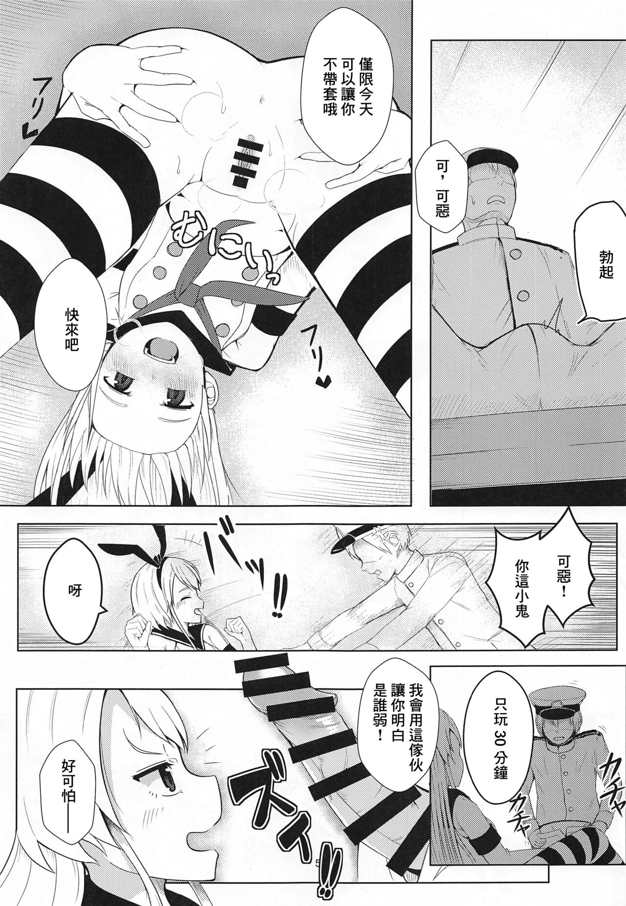 Shimakaze o Wakarasetai page 4 full