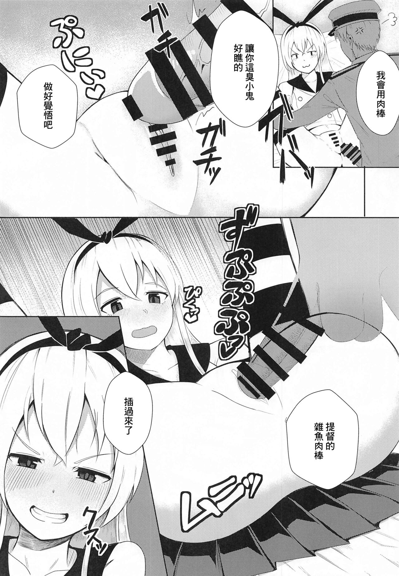 Shimakaze o Wakarasetai page 5 full