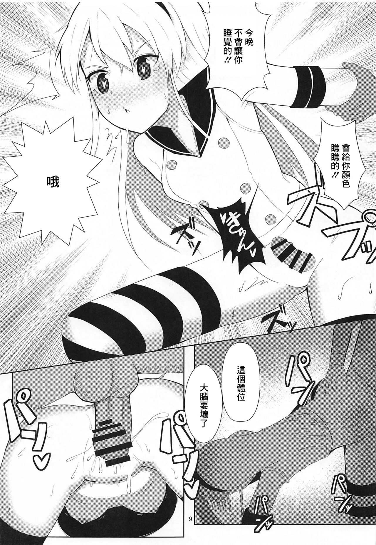 Shimakaze o Wakarasetai page 8 full