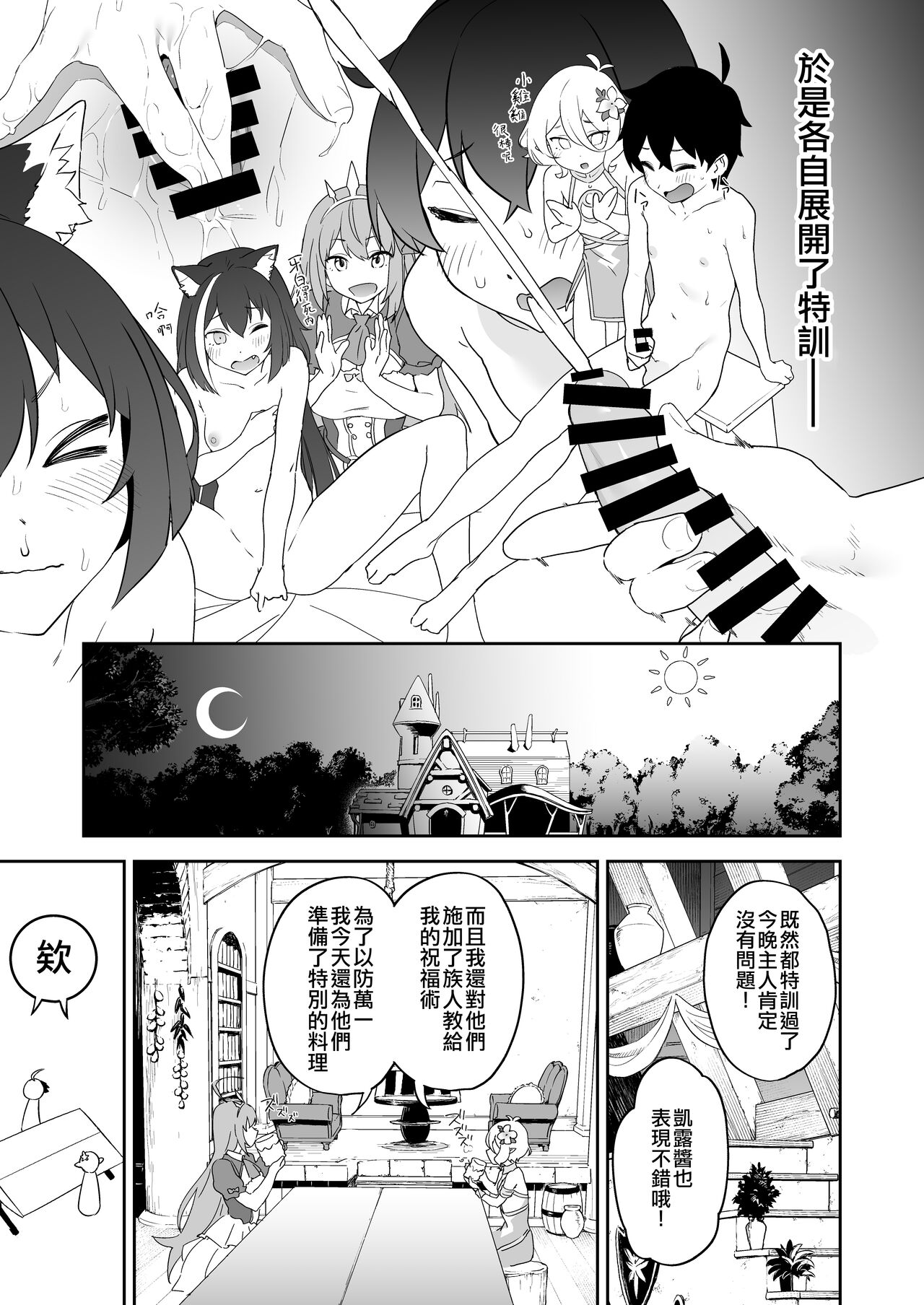 Kusozako Manko Kyaru-chan to Kusozako Chinpo Kishi-kun | 雜魚小♥穴凱露醬 和 肉♥棒騎士君 page 5 full