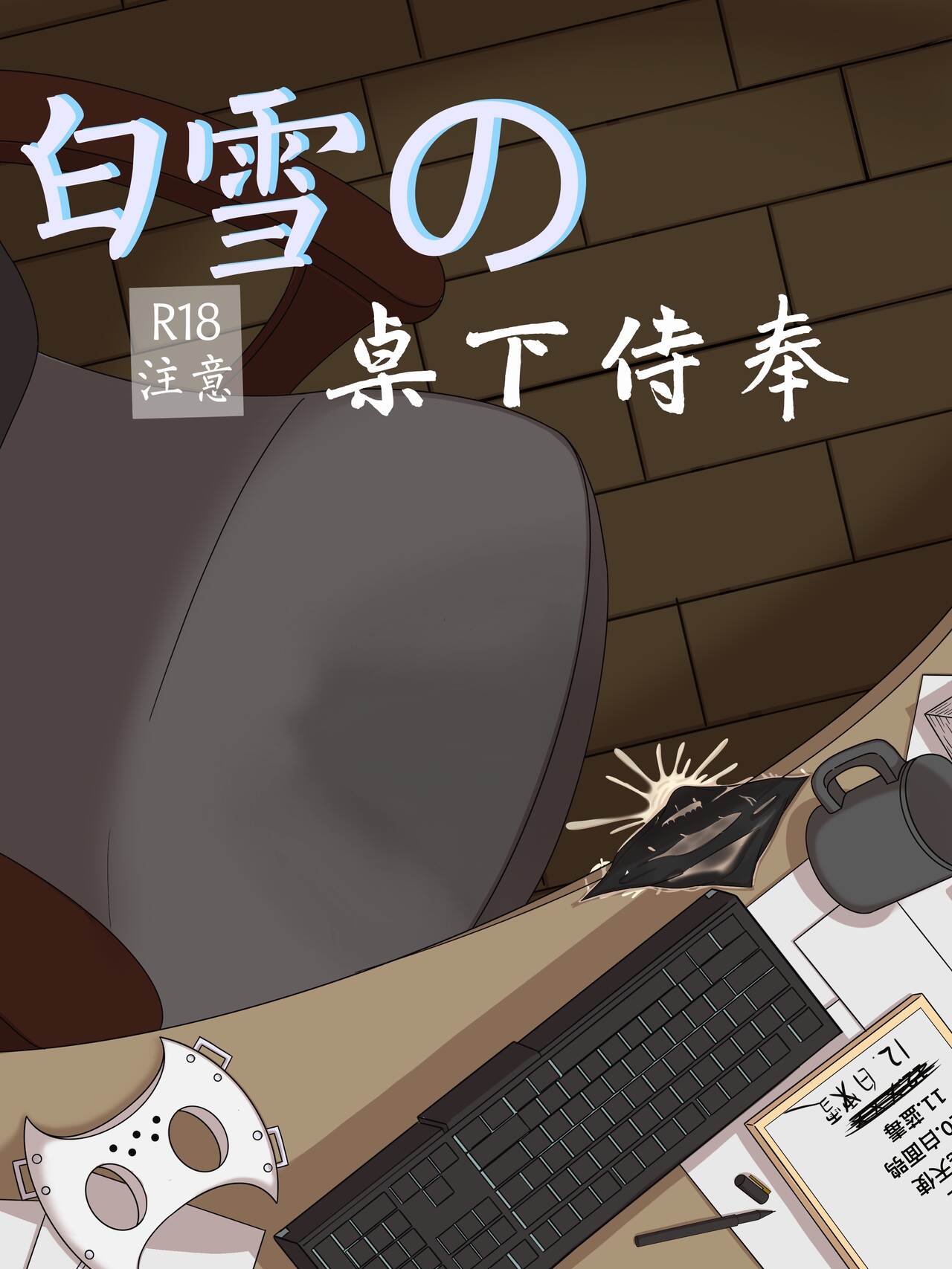 shirayuki and Serving under the table page 1 full