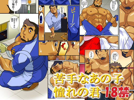 Nigatena Anoko Akogare no Kimi | 不善面对梦中的你 page 1 full