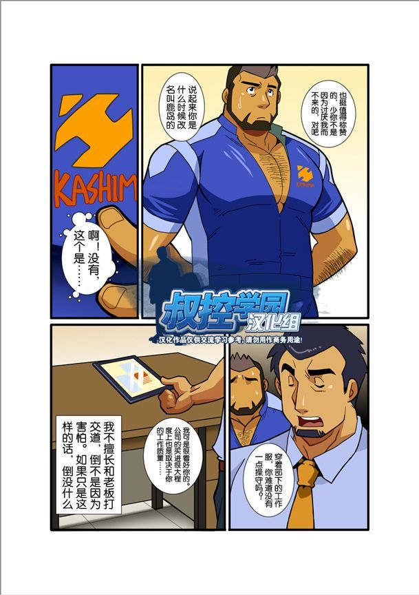 Nigatena Anoko Akogare no Kimi | 不善面对梦中的你 page 10 full