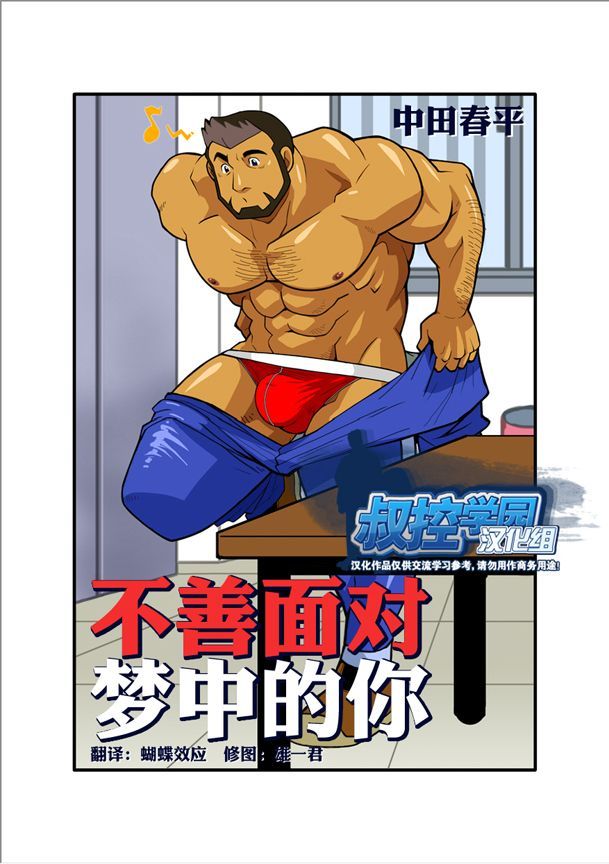 Nigatena Anoko Akogare no Kimi | 不善面对梦中的你 page 2 full