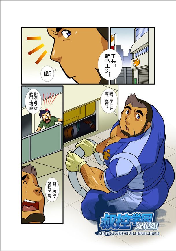 Nigatena Anoko Akogare no Kimi | 不善面对梦中的你 page 3 full