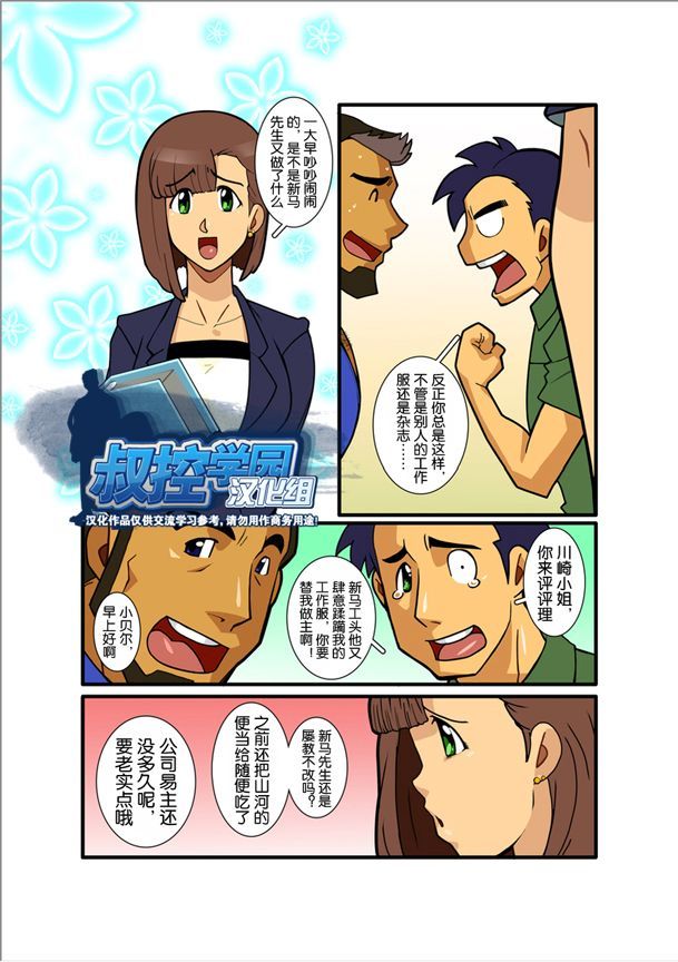 Nigatena Anoko Akogare no Kimi | 不善面对梦中的你 page 5 full