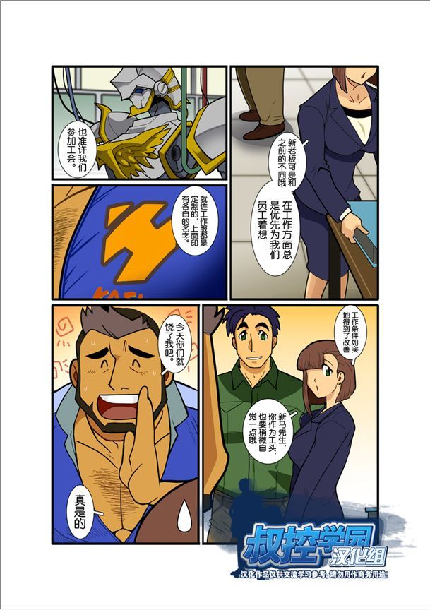 Nigatena Anoko Akogare no Kimi | 不善面对梦中的你 page 6 full