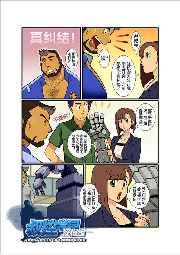 Nigatena Anoko Akogare no Kimi | 不善面对梦中的你 page 7 full