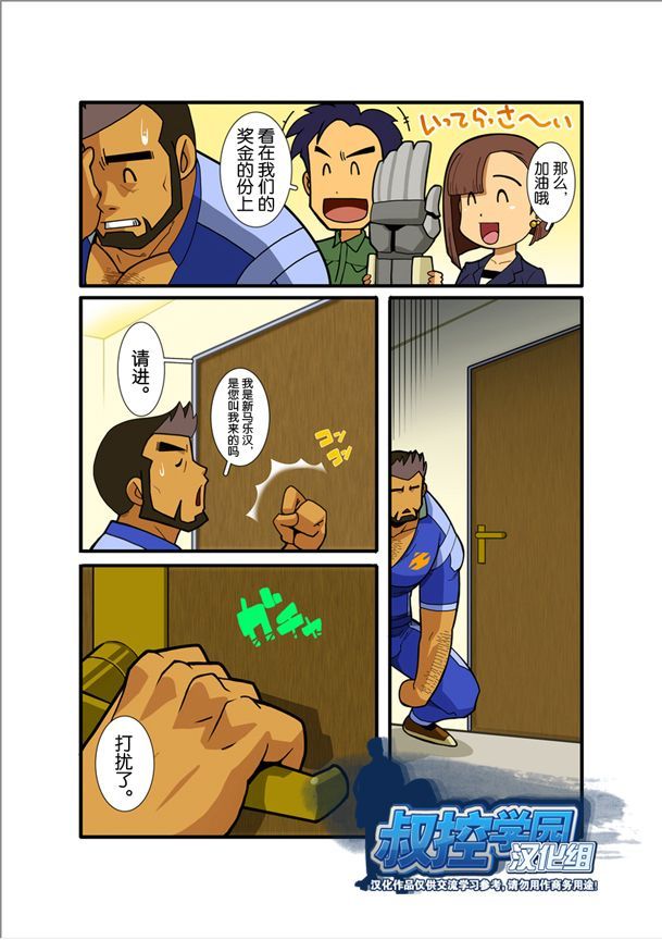 Nigatena Anoko Akogare no Kimi | 不善面对梦中的你 page 8 full