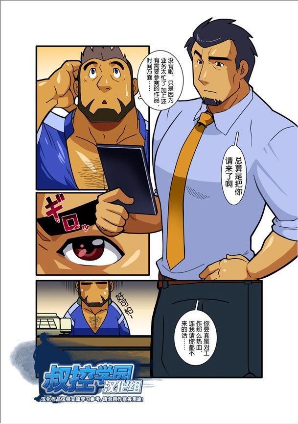 Nigatena Anoko Akogare no Kimi | 不善面对梦中的你 page 9 full