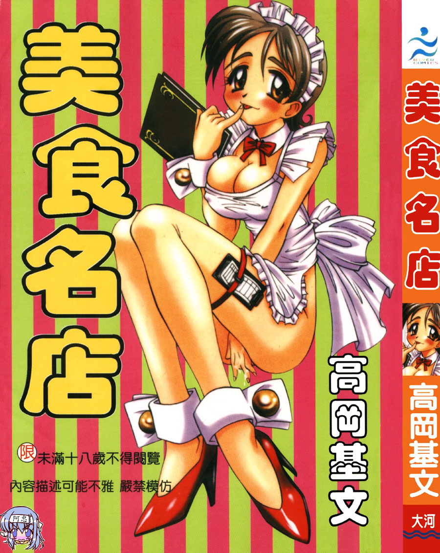 Bishoku Meiten page 1 full