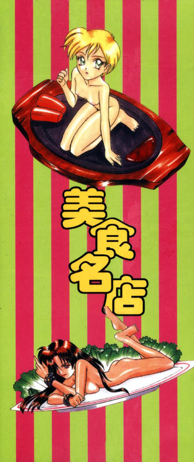 Bishoku Meiten page 2 full