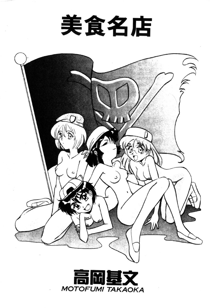 Bishoku Meiten page 3 full