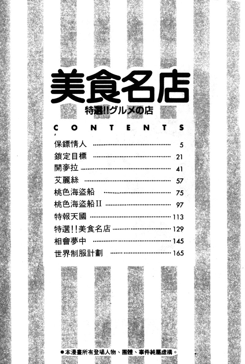 Bishoku Meiten page 4 full