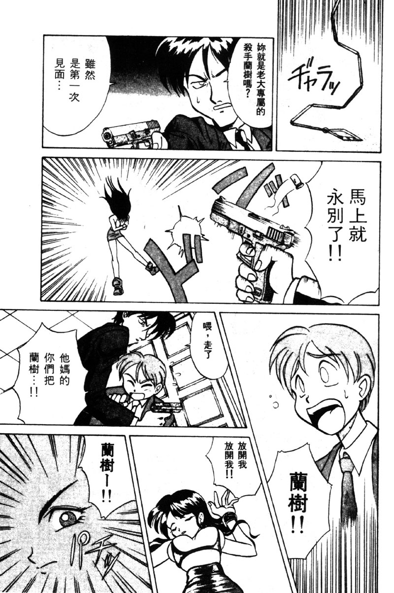 Bishoku Meiten page 9 full