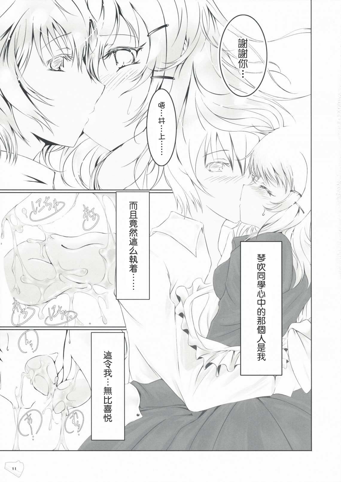 Bousou Shoujo to Gudon na Koibito page 10 full