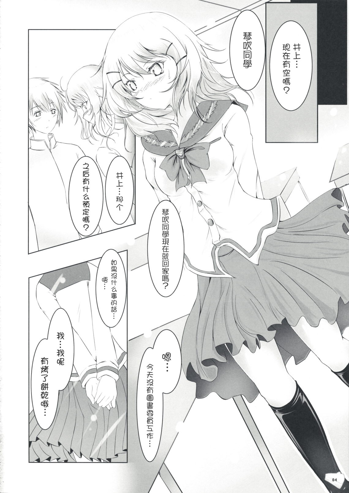 Bousou Shoujo to Gudon na Koibito page 3 full