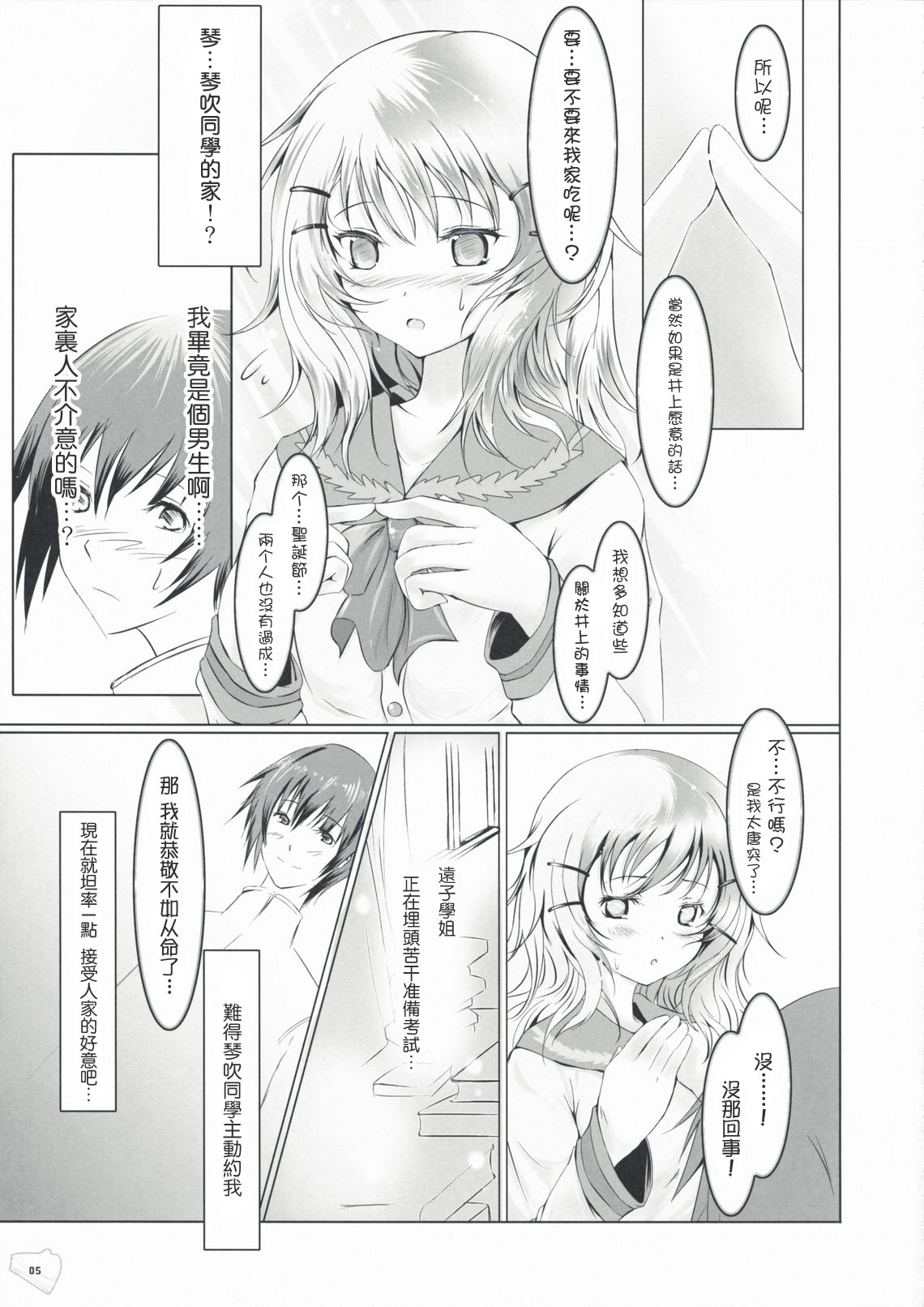 Bousou Shoujo to Gudon na Koibito page 4 full