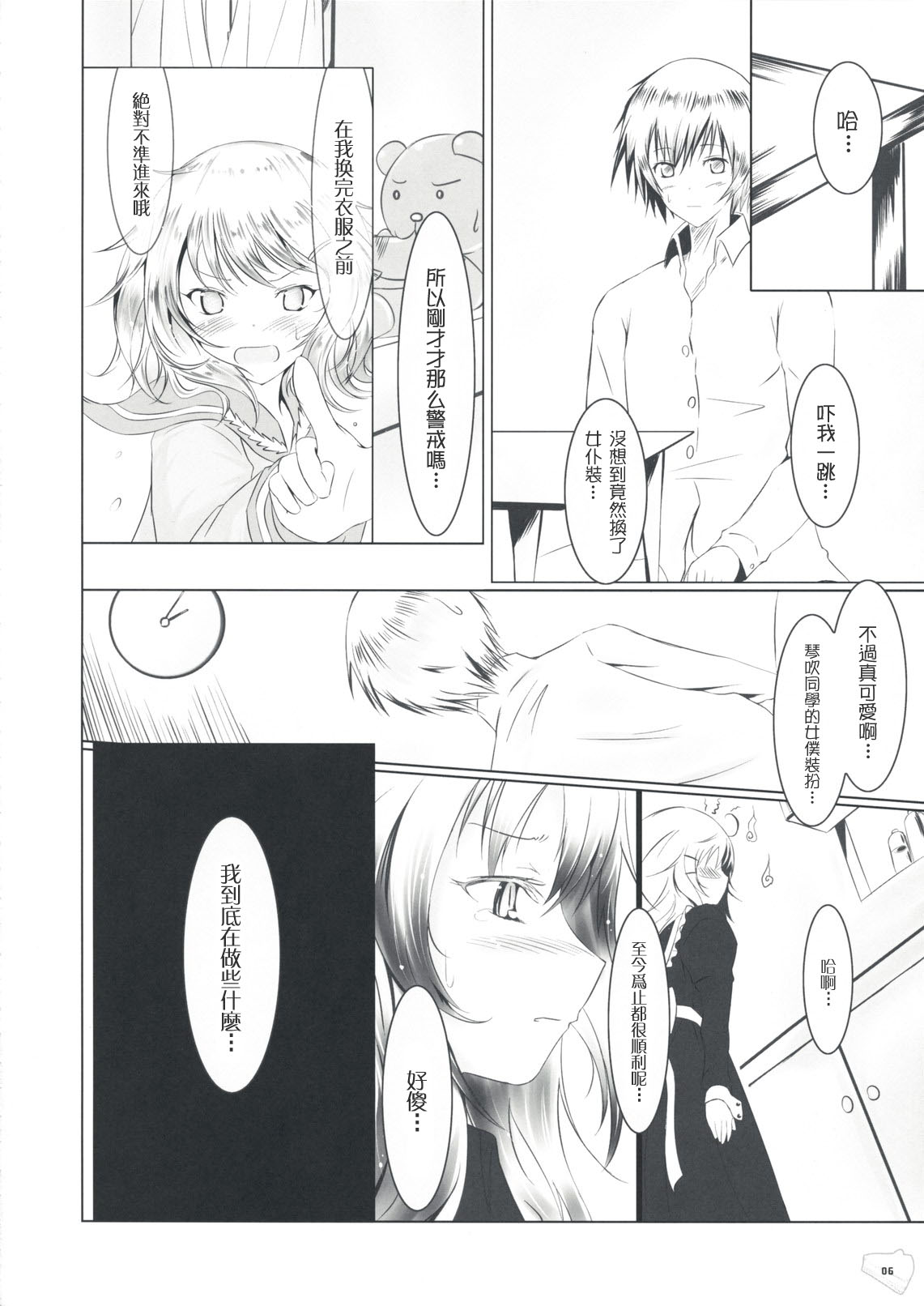 Bousou Shoujo to Gudon na Koibito page 5 full