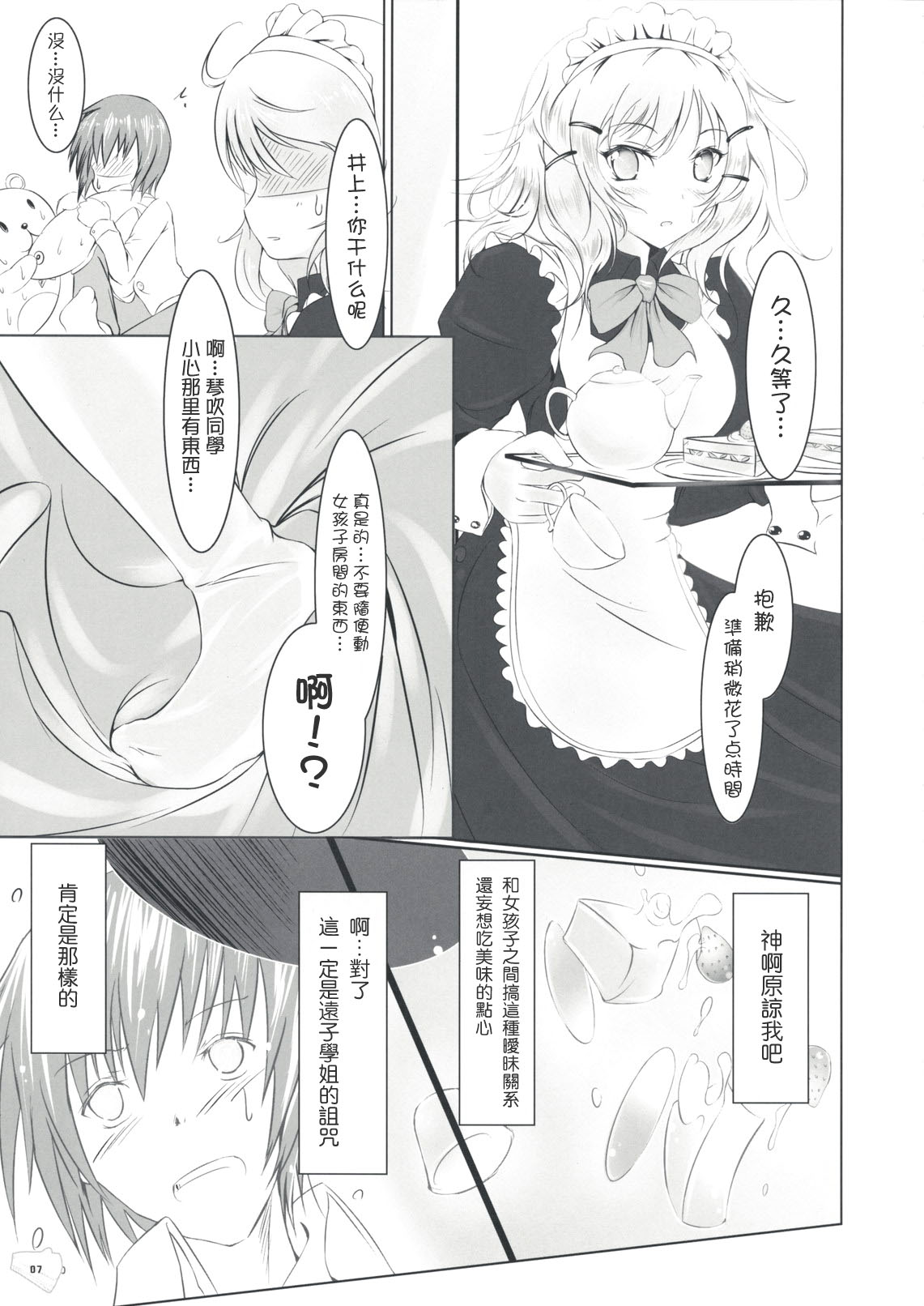 Bousou Shoujo to Gudon na Koibito page 6 full
