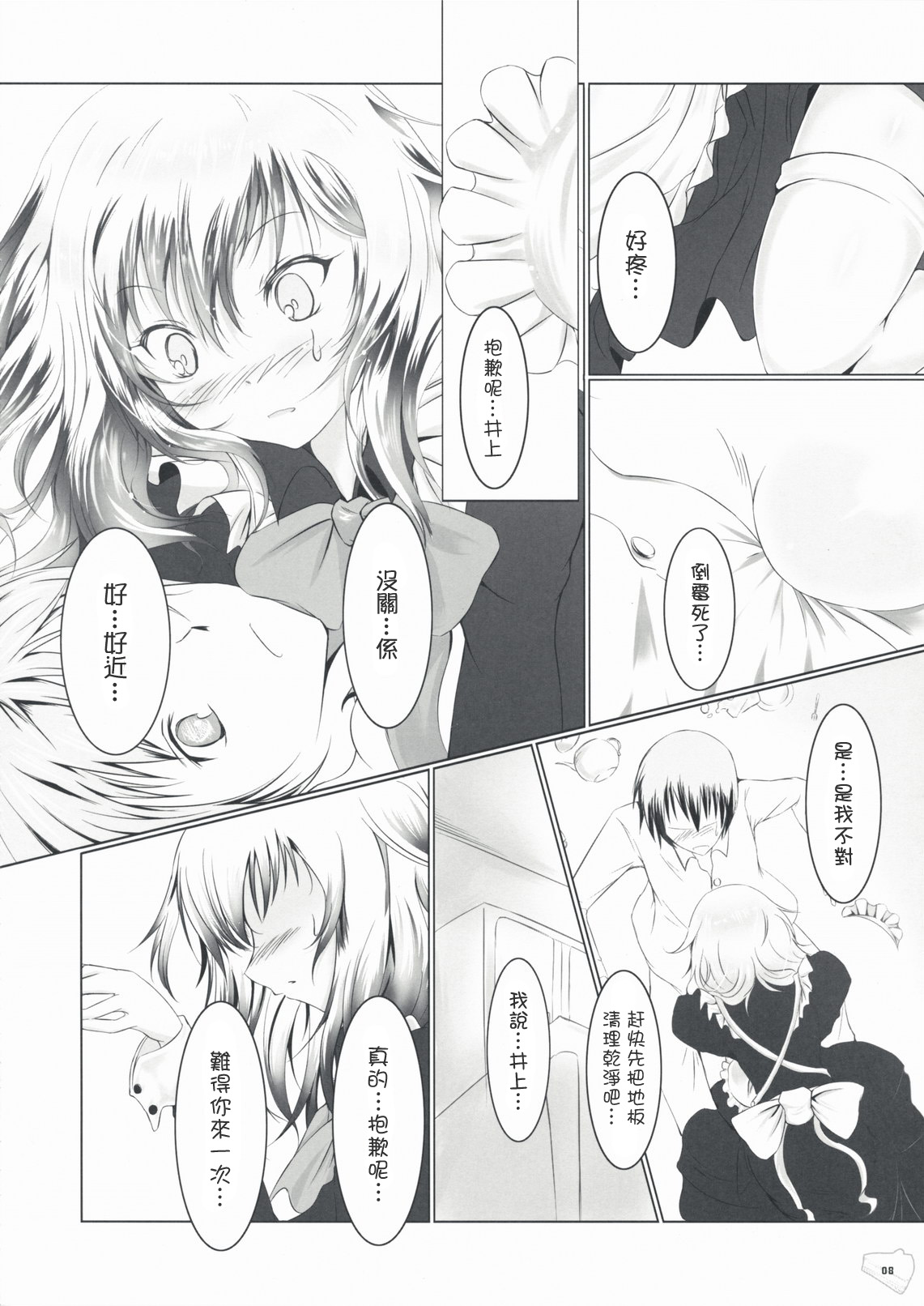 Bousou Shoujo to Gudon na Koibito page 7 full