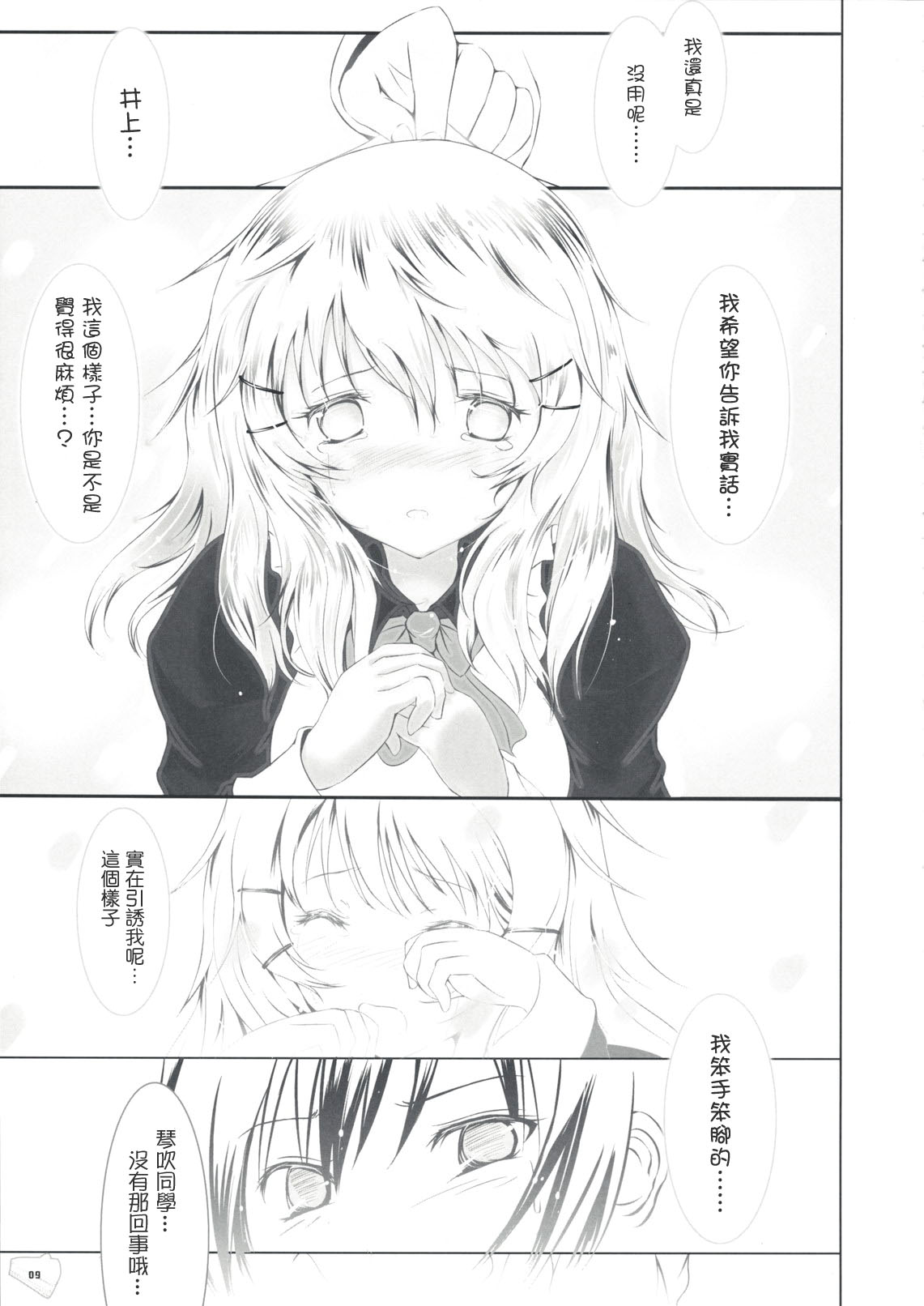 Bousou Shoujo to Gudon na Koibito page 8 full