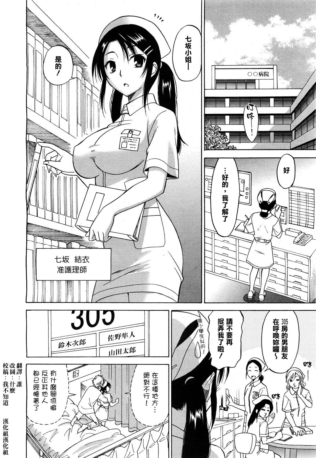 Ecchi na Nurse wa Suki desuka? | 喜歡好色的護士嗎？ page 2 full