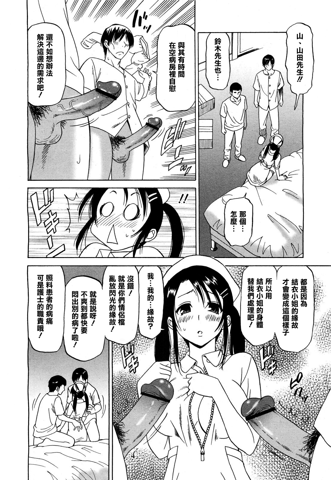 Ecchi na Nurse wa Suki desuka? | 喜歡好色的護士嗎？ page 8 full