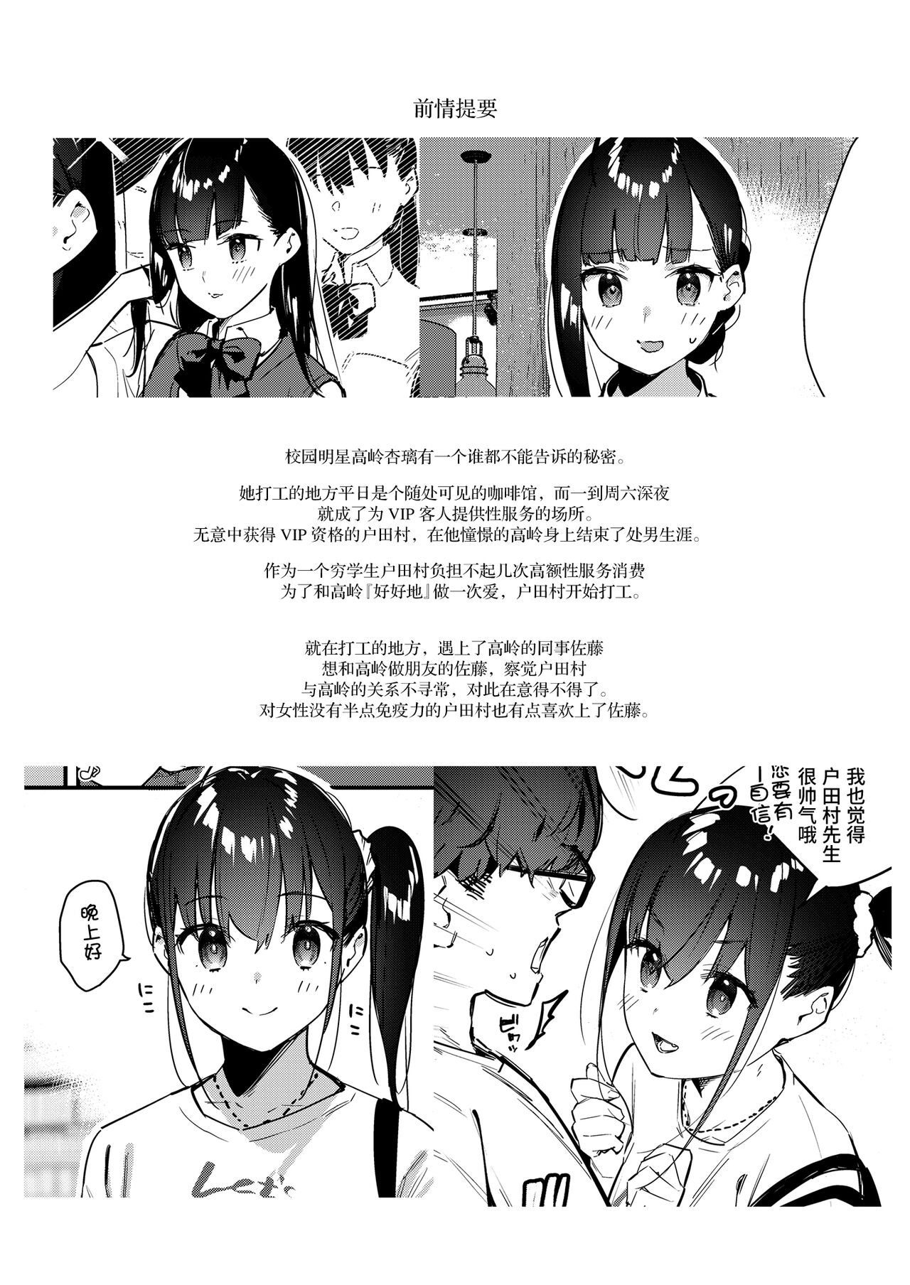 Suki na Ko no Beit Saki ga H na Service o Shiteiru 3 page 5 full
