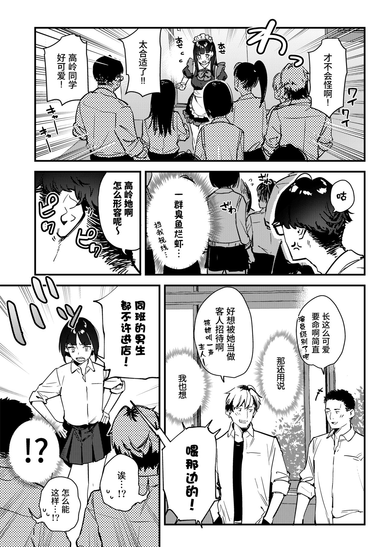 Suki na Ko no Beit Saki ga H na Service o Shiteiru 3 page 9 full