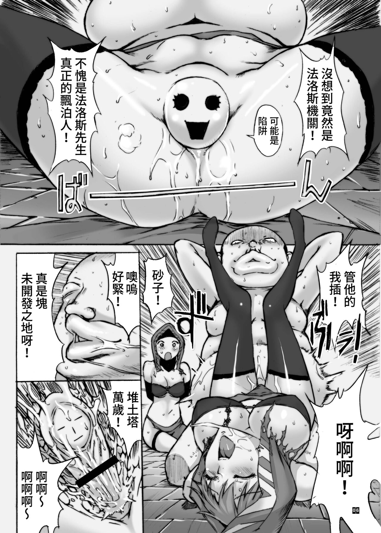 Ore to Suna no Majutsushi | 我與沙之魔法師 page 8 full