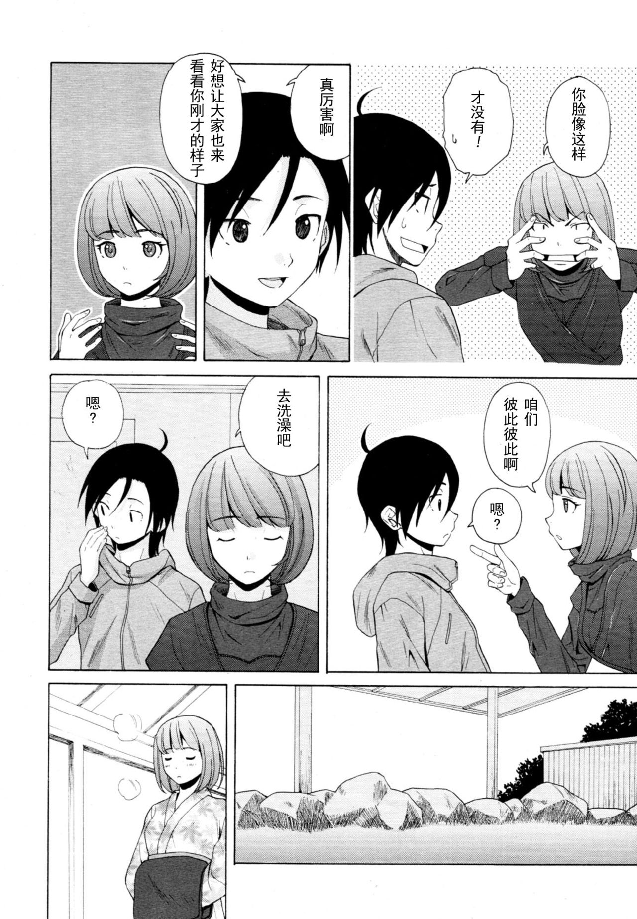 【SENSE汉化小队】【FUUGA】Sense of value of wine_Chapter 6 【CHINESE】 page 8 full