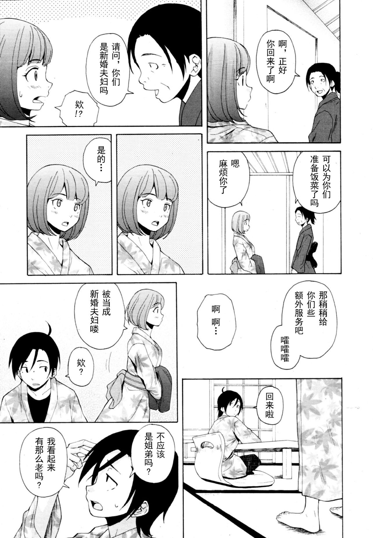【SENSE汉化小队】【FUUGA】Sense of value of wine_Chapter 6 【CHINESE】 page 9 full