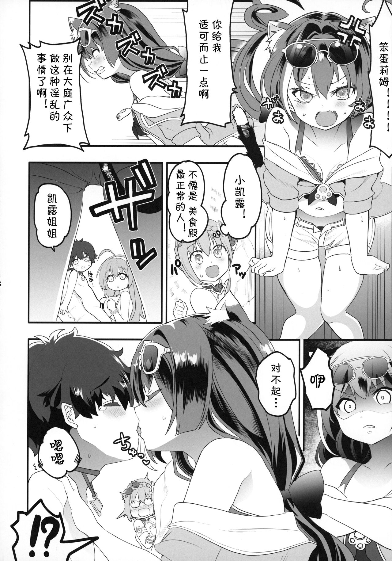 Peco Nee-san no Waruiko wa Taabechau zoo2 page 7 full