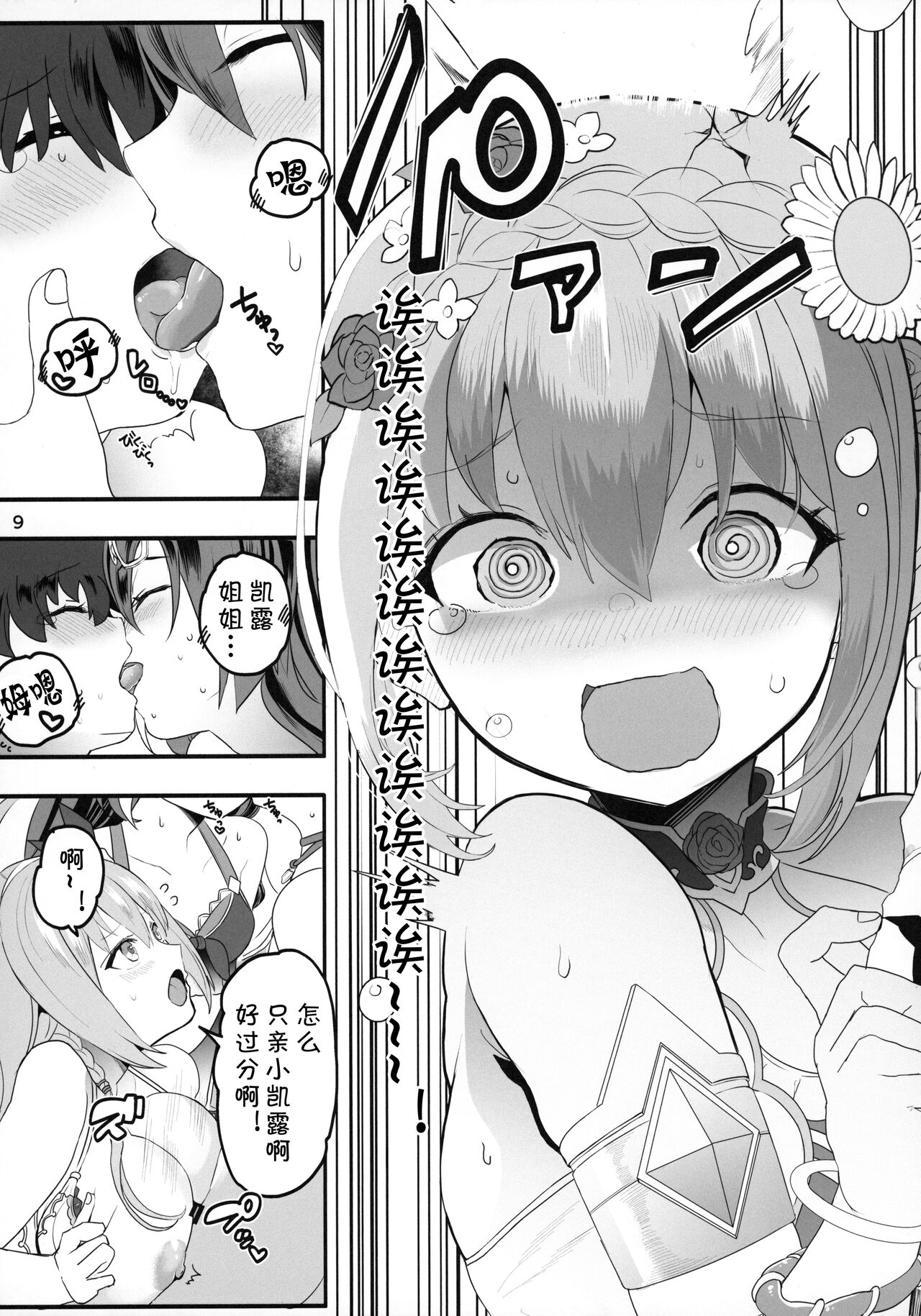 Peco Nee-san no Waruiko wa Taabechau zoo2 page 8 full