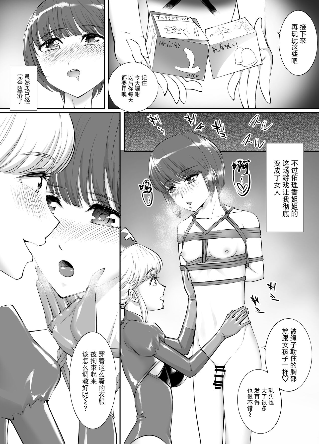 Otokonoko Kaihatsu Choukyoushi Yuika page 10 full