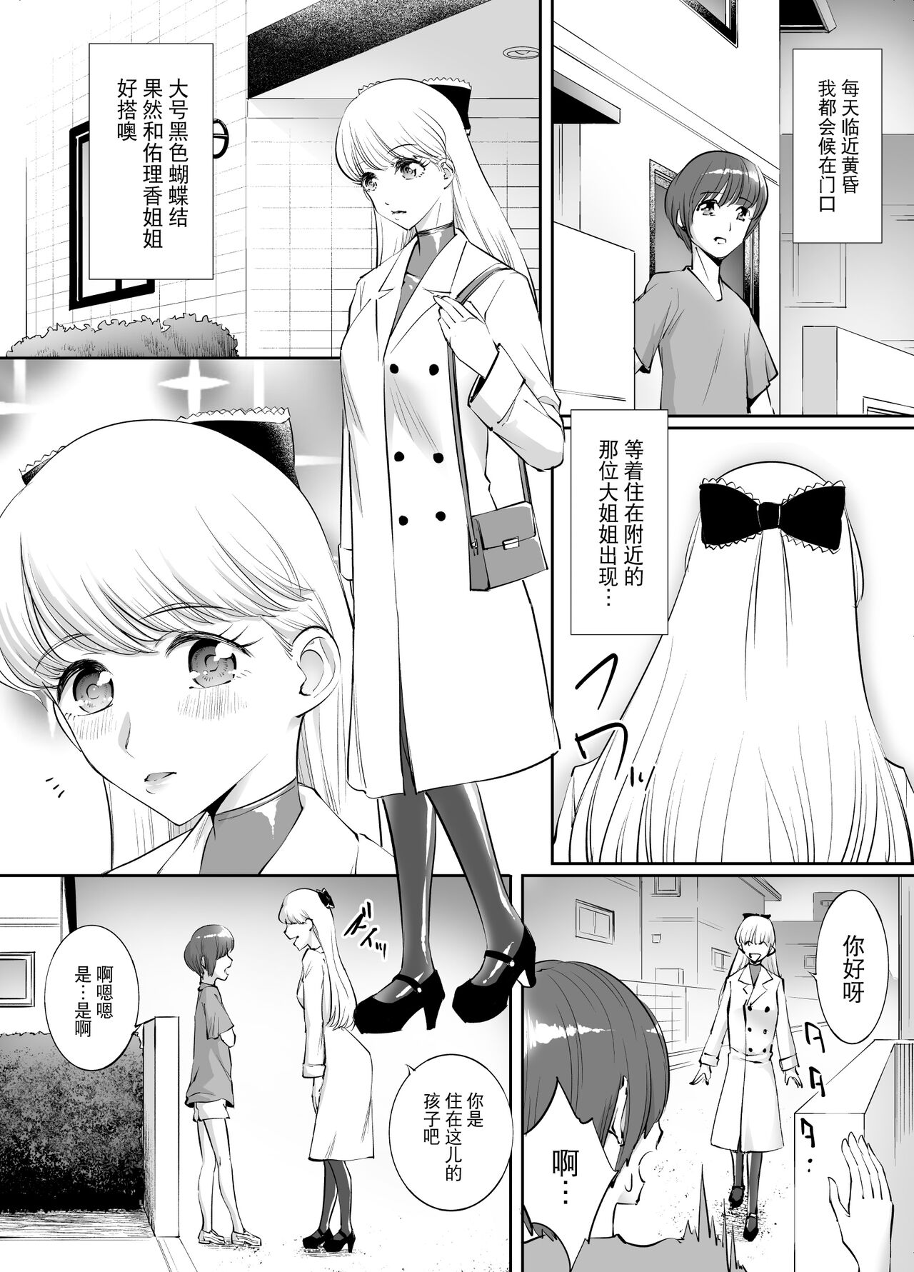 Otokonoko Kaihatsu Choukyoushi Yuika page 3 full