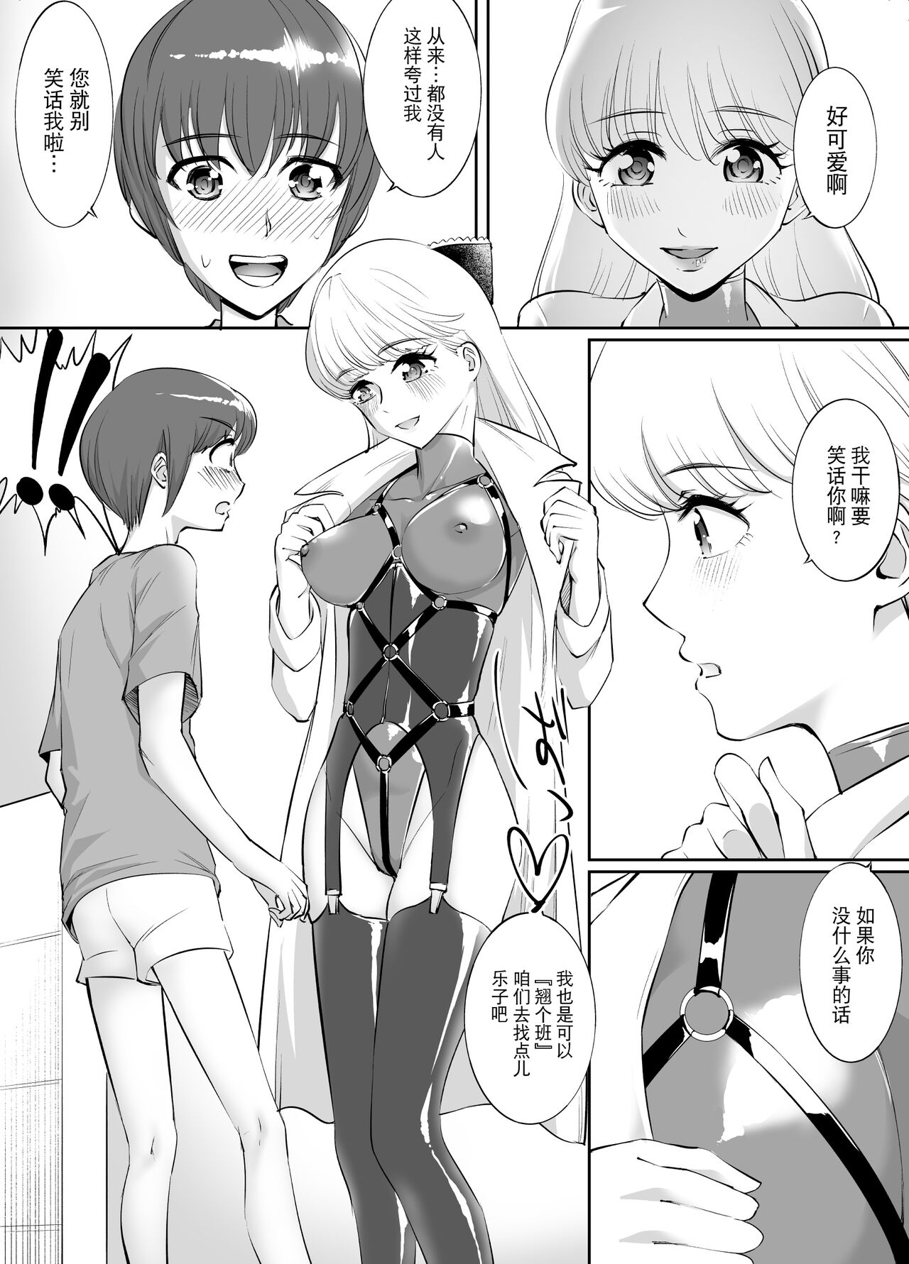 Otokonoko Kaihatsu Choukyoushi Yuika page 4 full