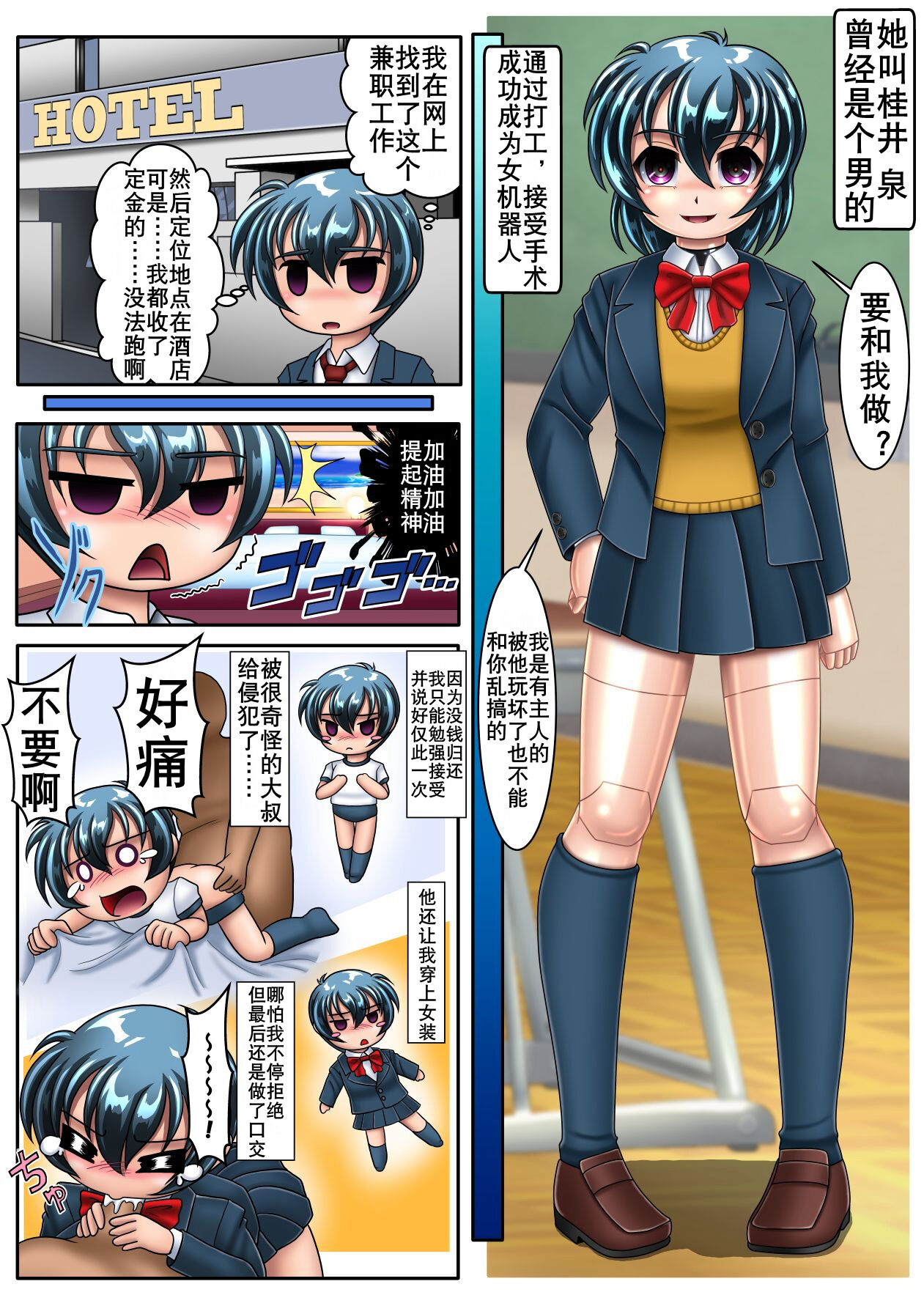 TS Cyborg Izumi "Izumi-kun Haramimasu!" | 性转机器人 page 3 full