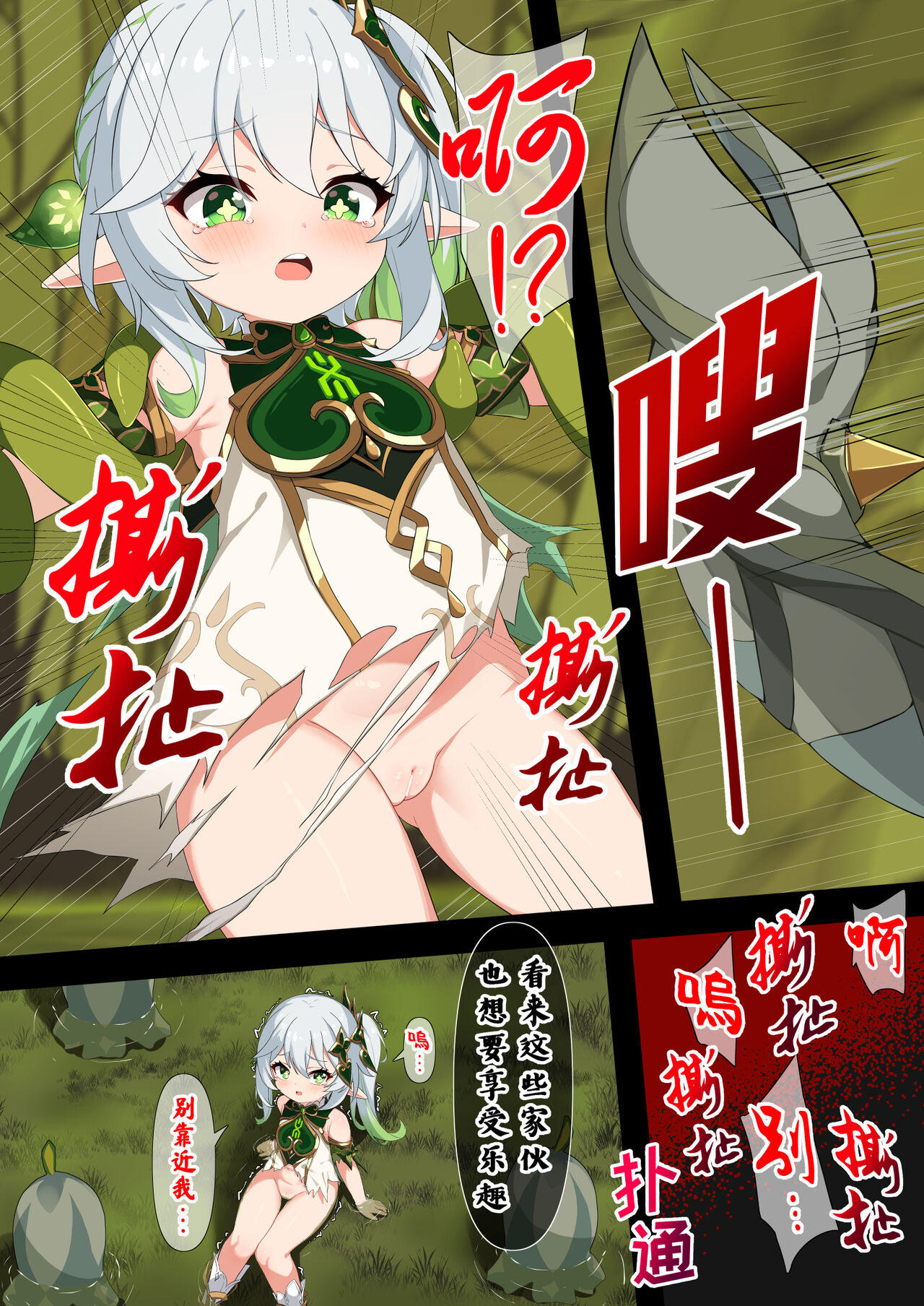 Hidane | 火种 page 8 full