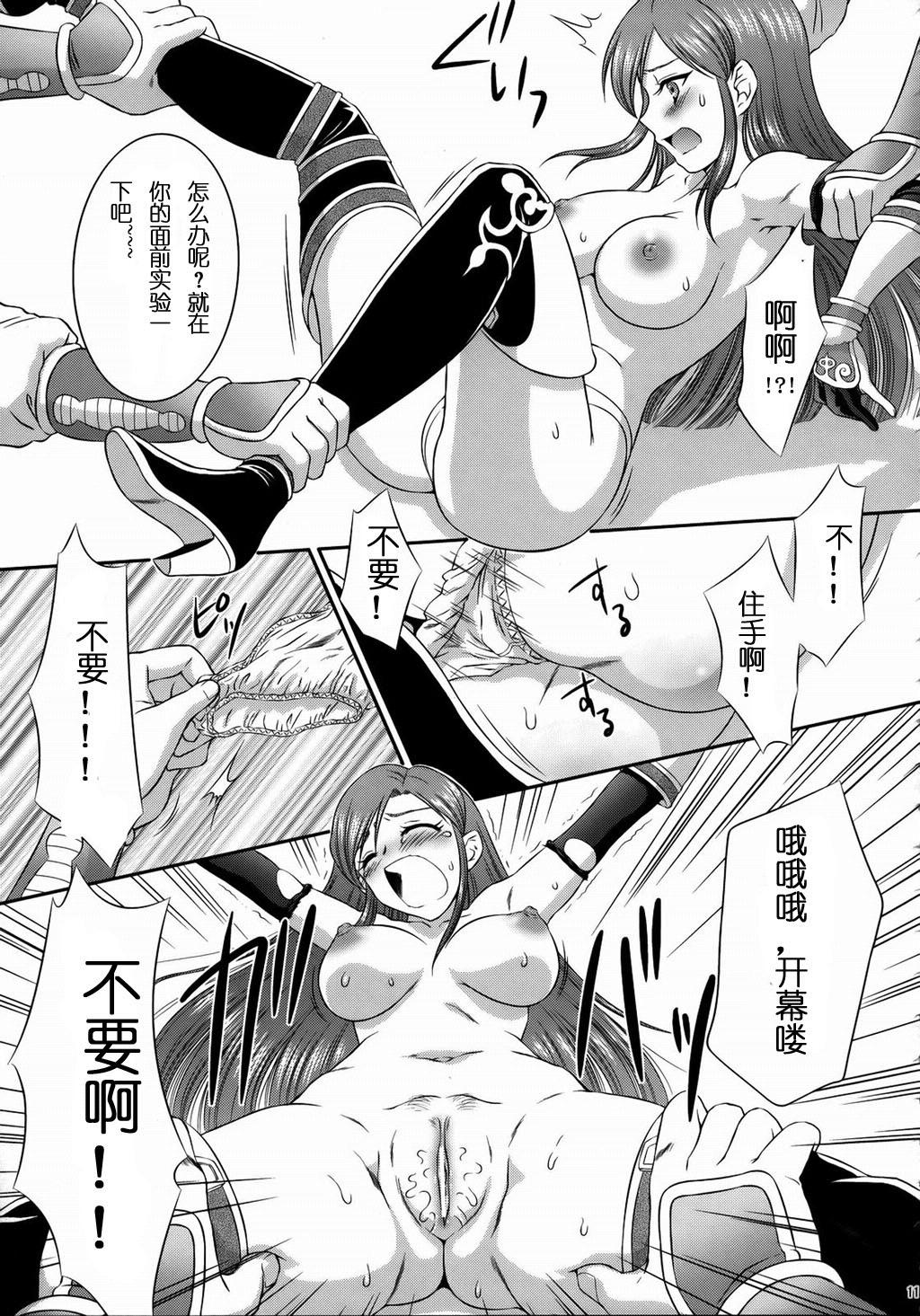 Getsuei Muzan page 8 full