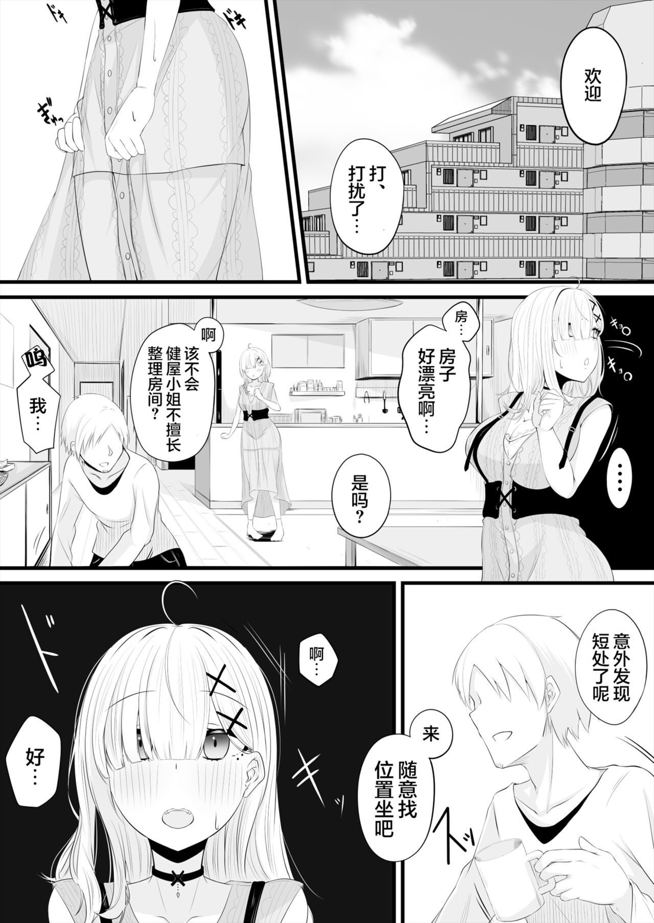 Saimin Sukoya Manga Kanketsu Hen page 1 full