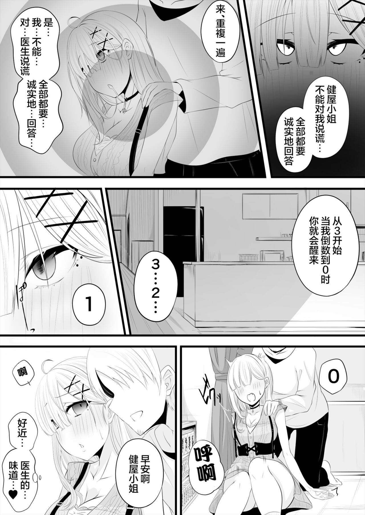 Saimin Sukoya Manga Kanketsu Hen page 3 full