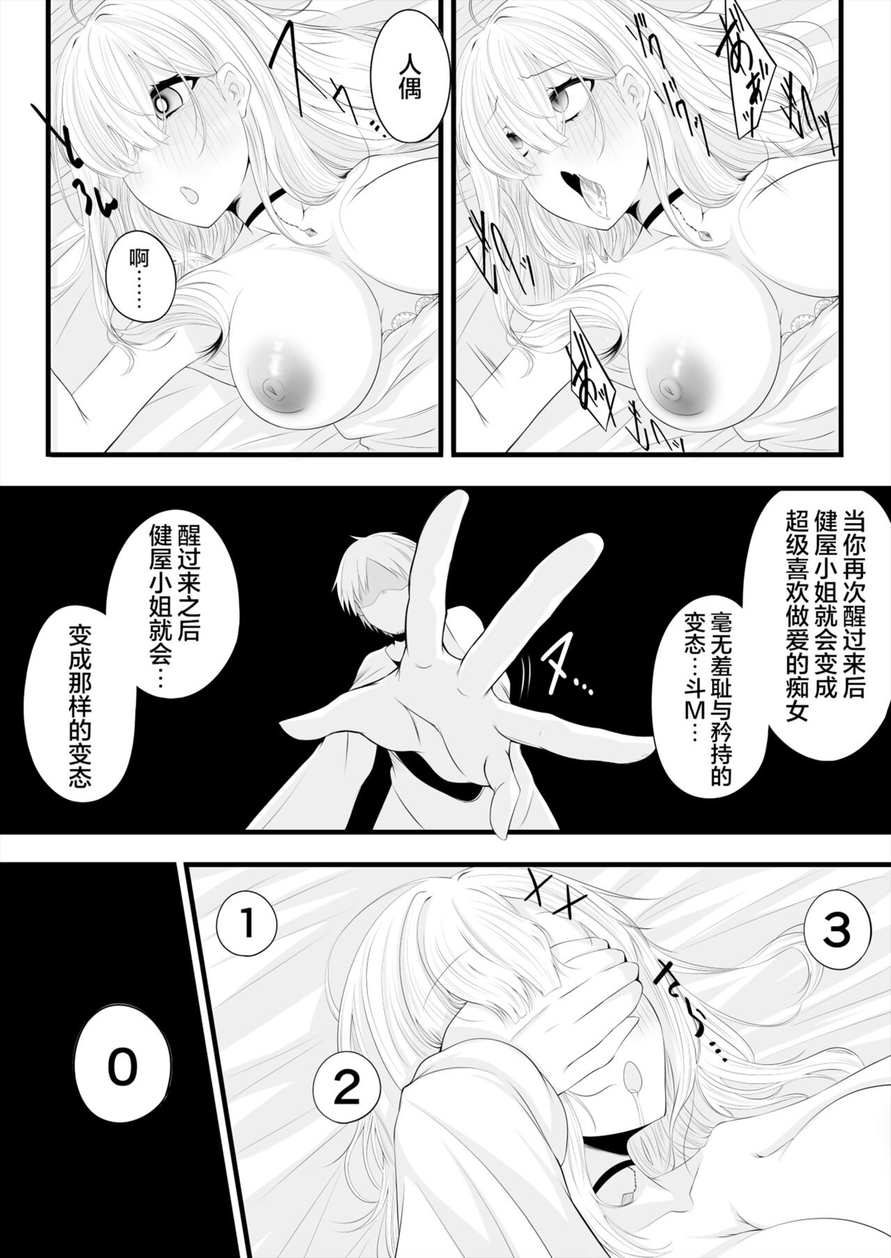 Saimin Sukoya Manga Kanketsu Hen page 9 full