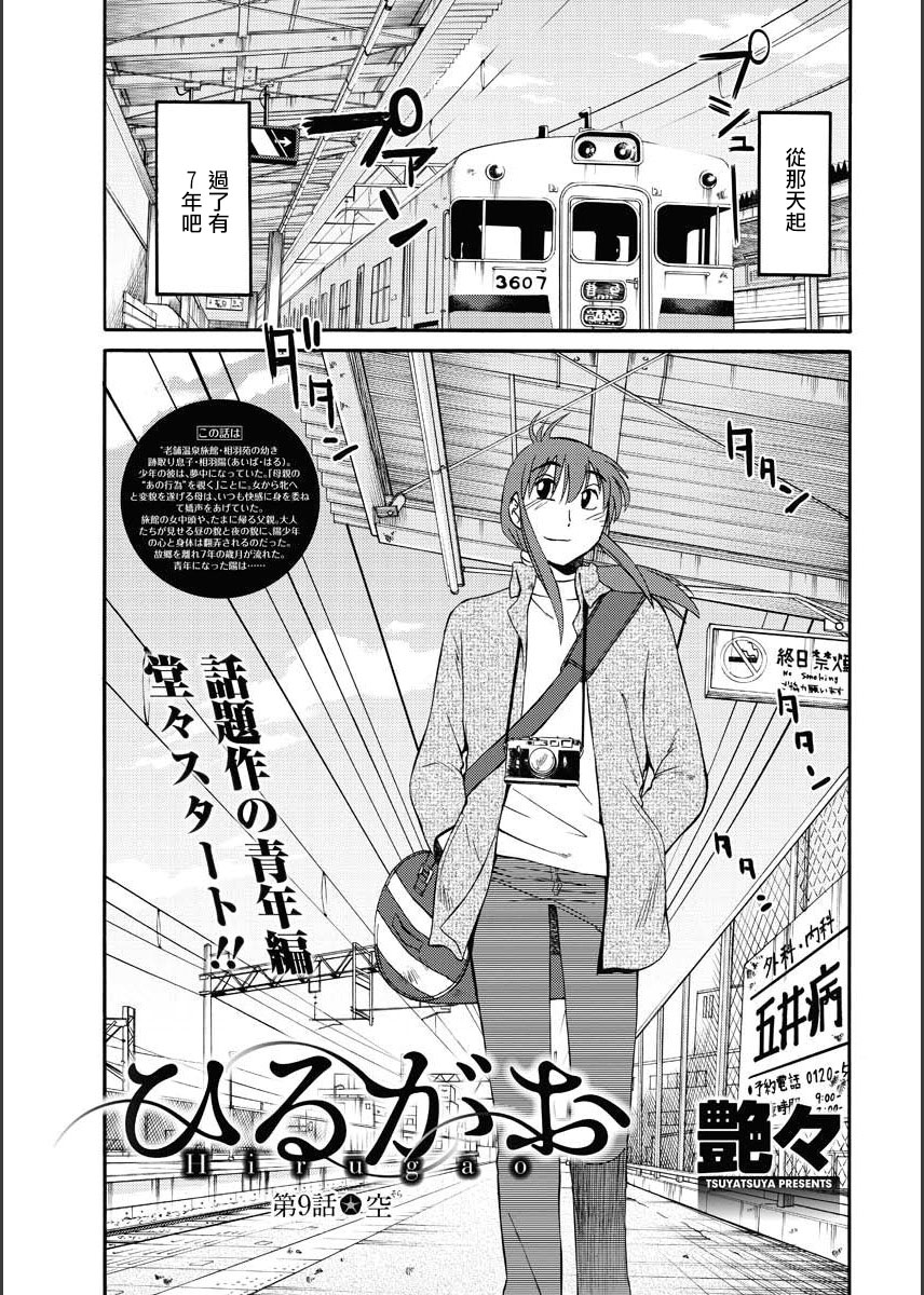 Hirugao | 昼颜 Ch. 9-16 page 3 full