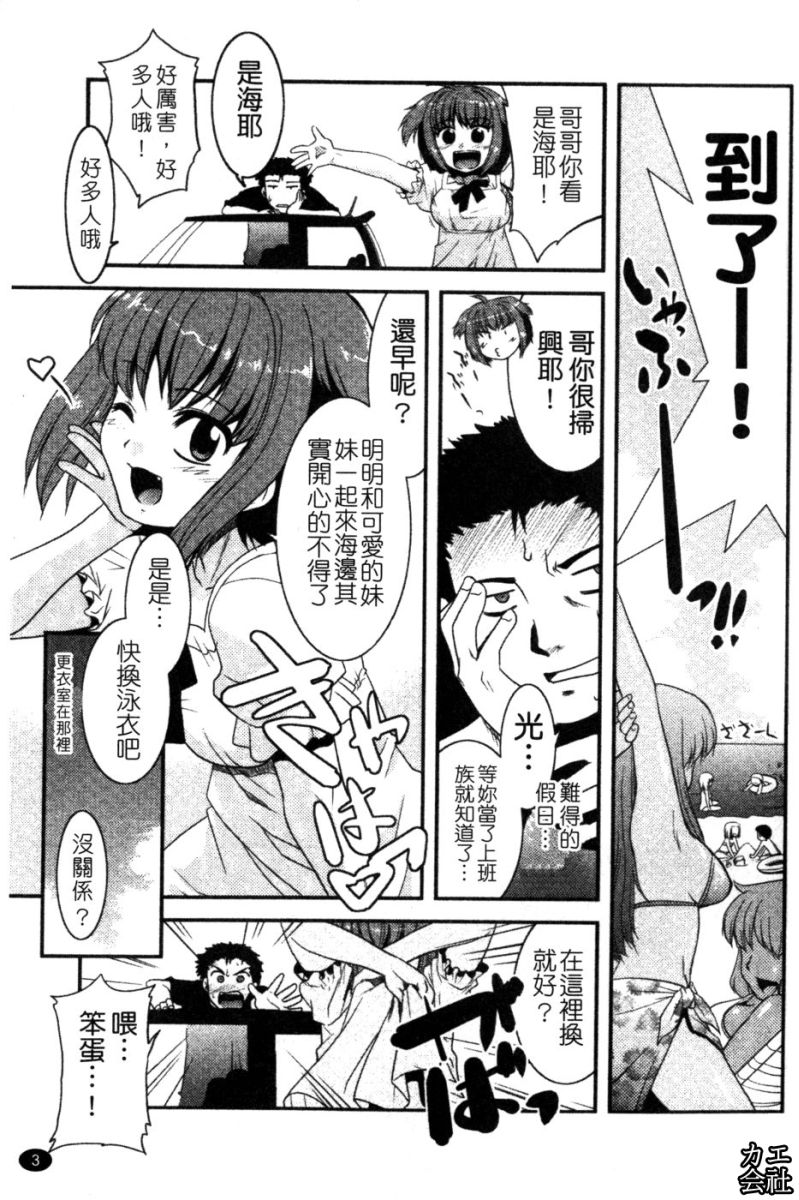Imouto no Are wa Kimochi Ii - vagina of my sister is very nice | 妹妹好舒服♥ page 4 full