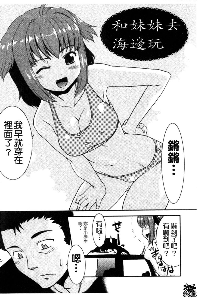 Imouto no Are wa Kimochi Ii - vagina of my sister is very nice | 妹妹好舒服♥ page 5 full
