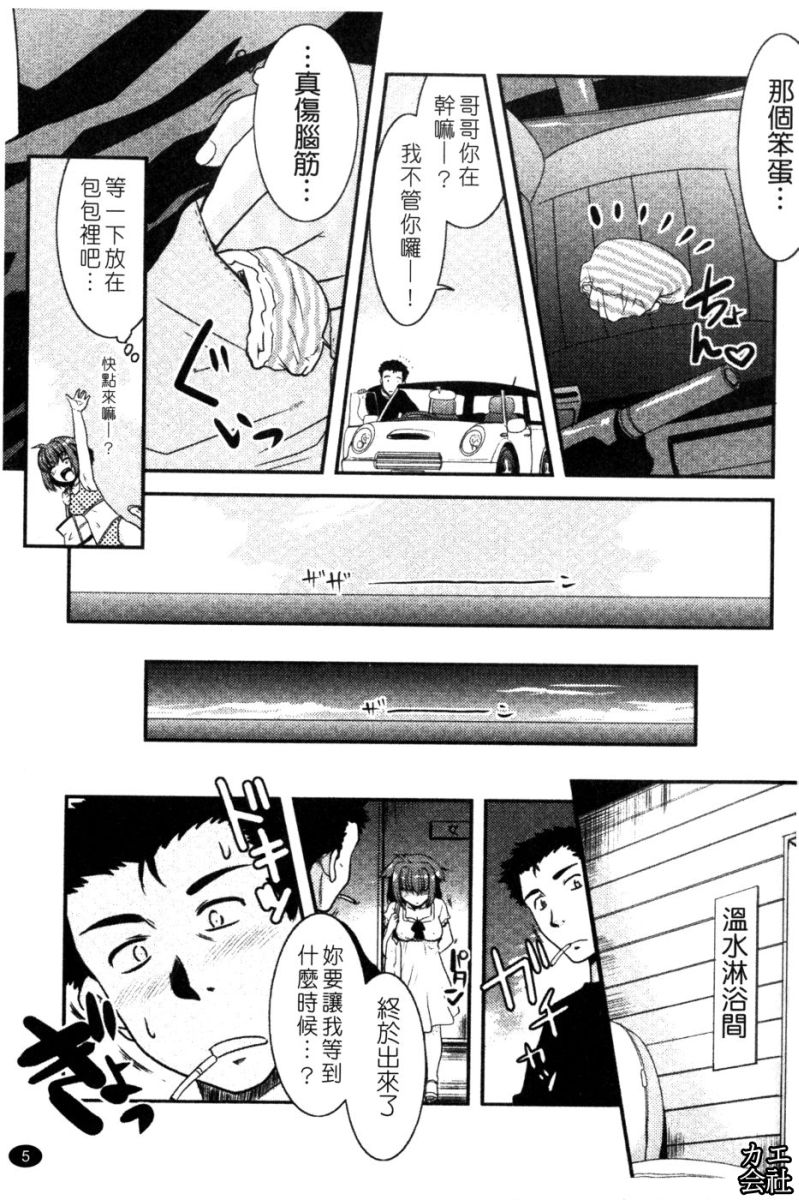 Imouto no Are wa Kimochi Ii - vagina of my sister is very nice | 妹妹好舒服♥ page 6 full
